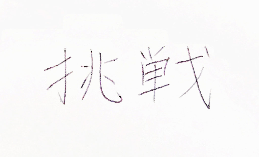 21年の抱負を聞いてみた 21年の抱負を聞いてみた